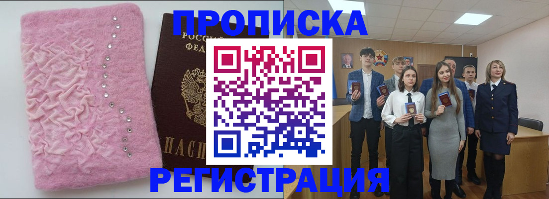 временная регистрация для школы в Павлово