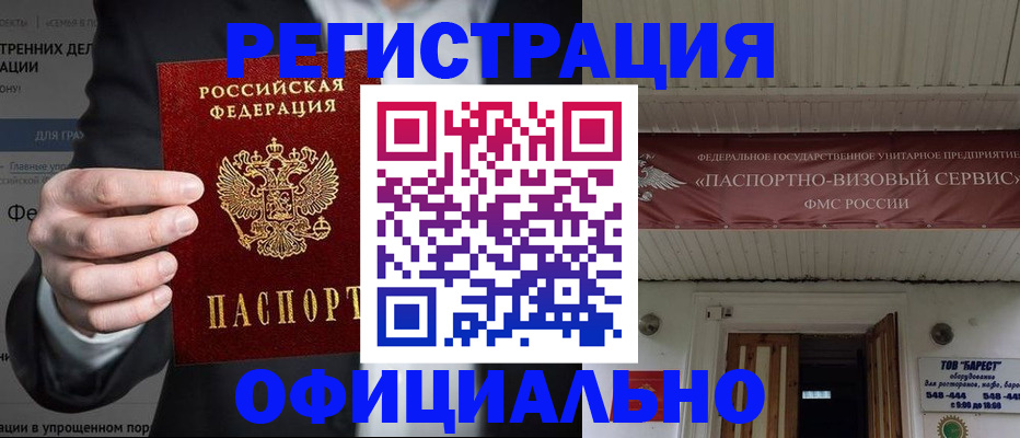 прописка ребенка в Павлово
