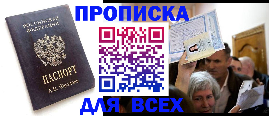 временная регистрация для всех в Павлово