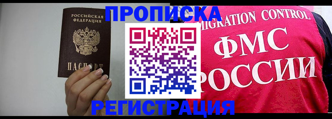 прописка в Павлово