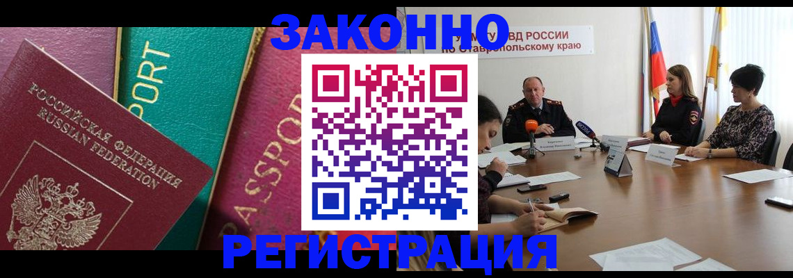 прописка в Павлово